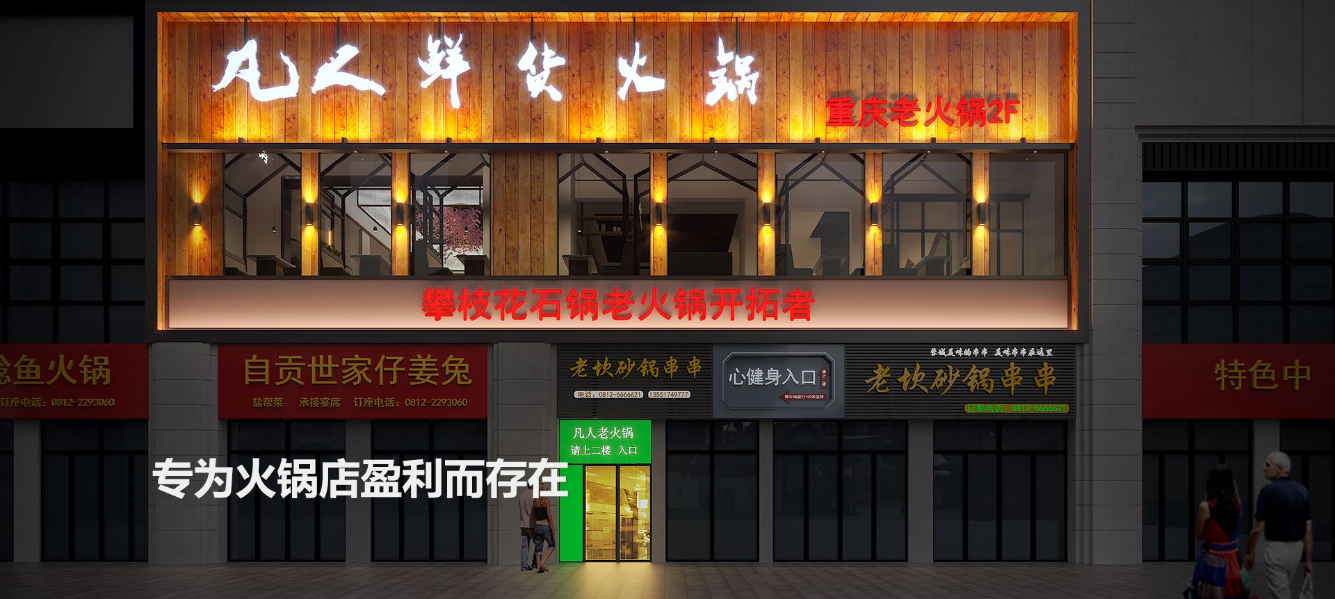 重庆火锅店设计师操刀