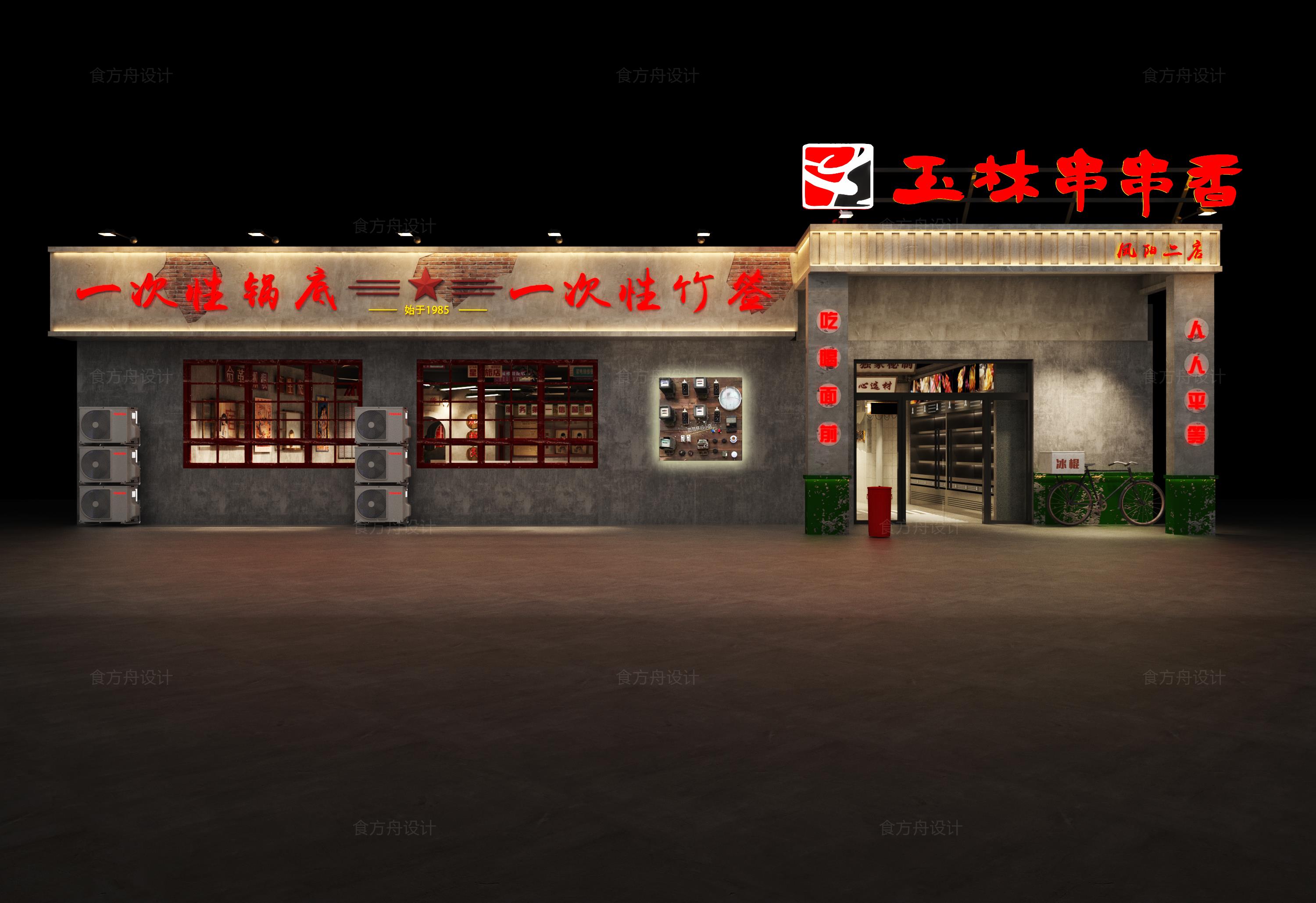 市井怀旧风火锅店