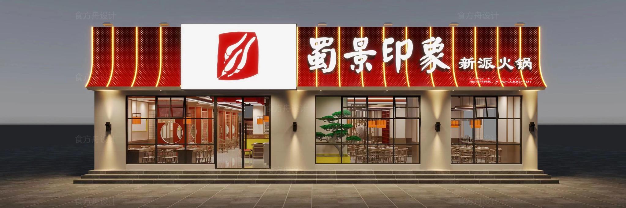 蜀景印象